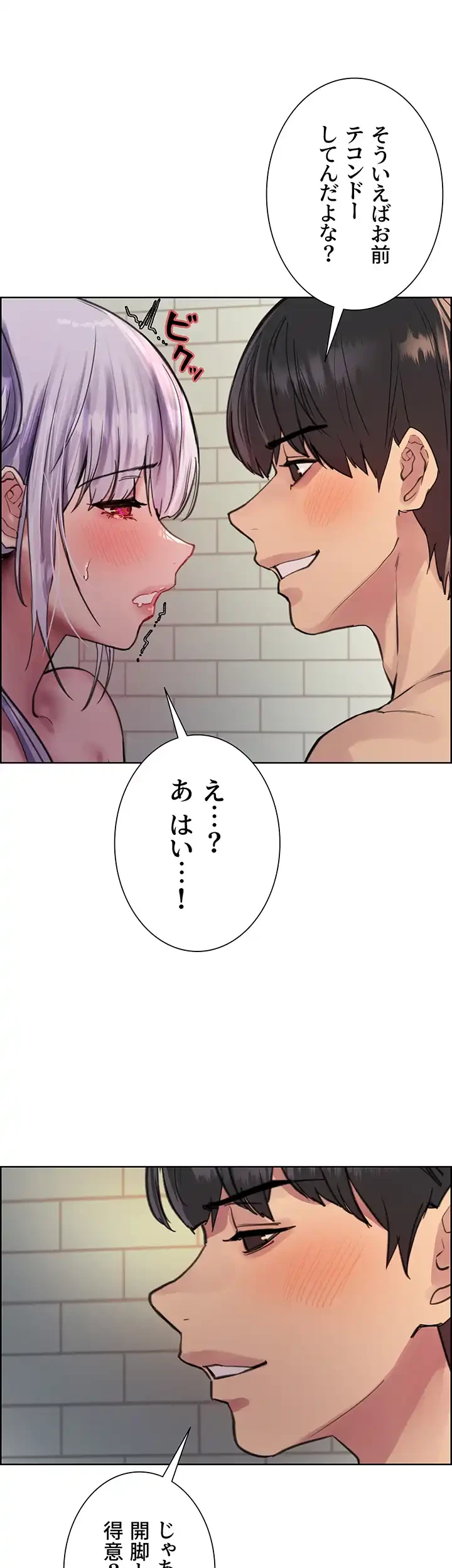 セクストップウォッチ 第56話 - 2