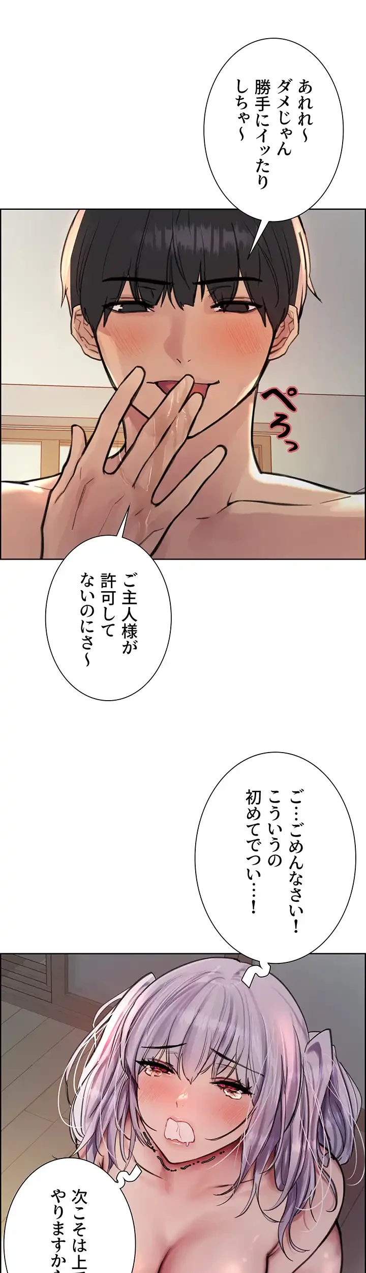 セクストップウォッチ 第56話 - 20