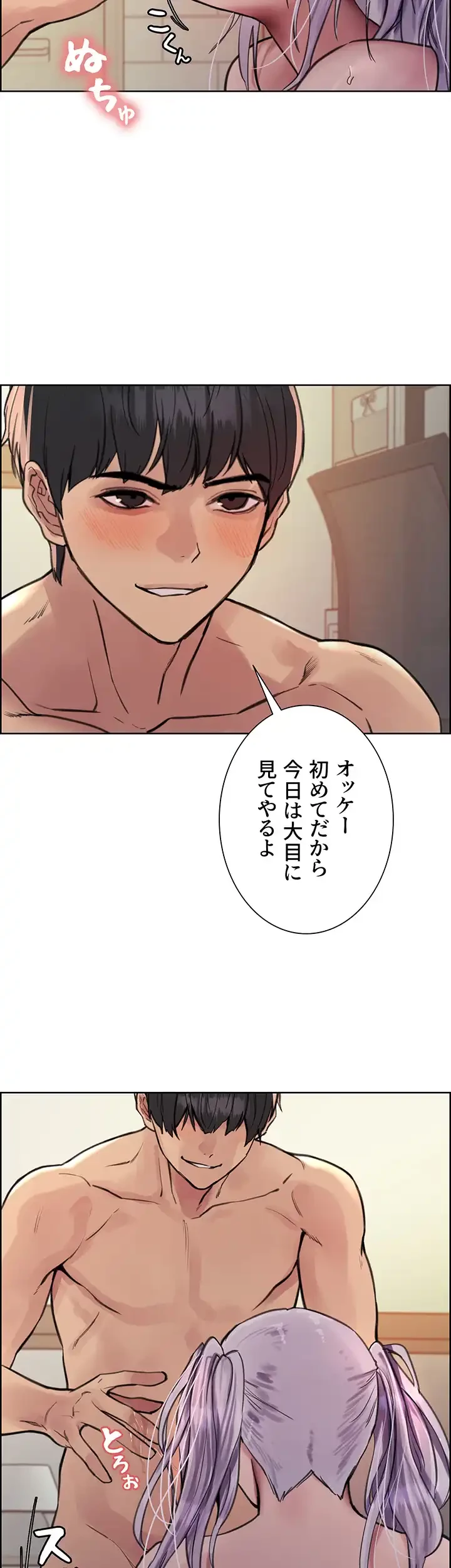 セクストップウォッチ 第56話 - 22