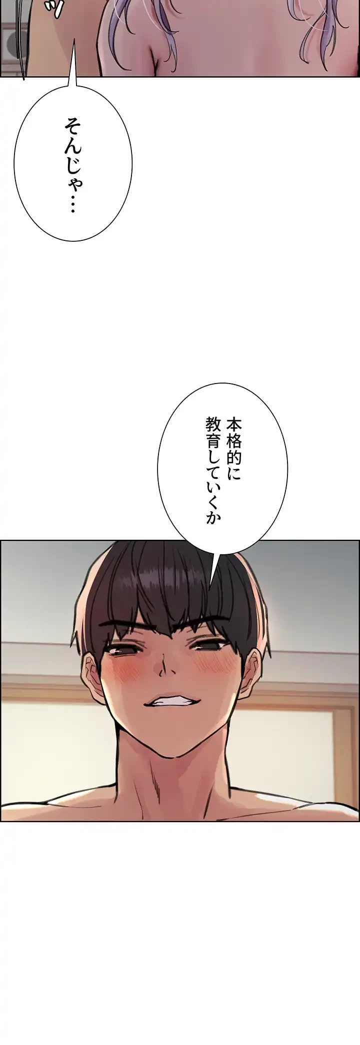 セクストップウォッチ 第56話 - 23