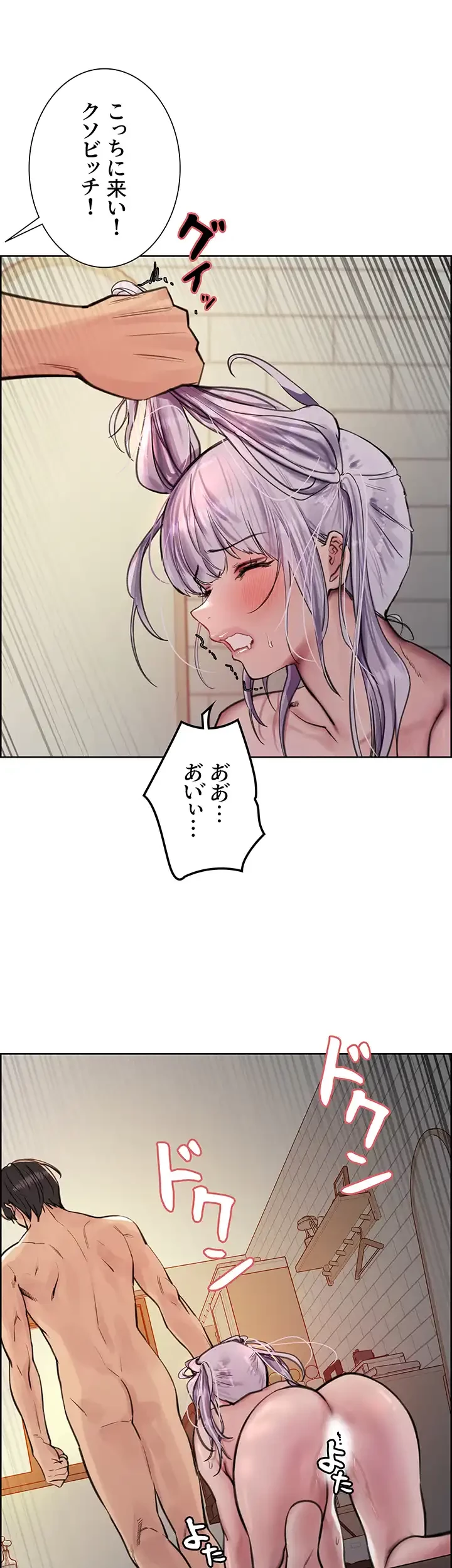 セクストップウォッチ 第56話 - 24