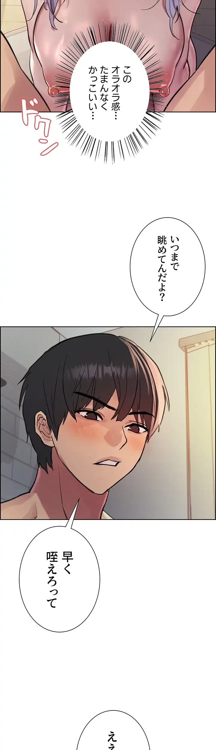 セクストップウォッチ 第56話 - 26