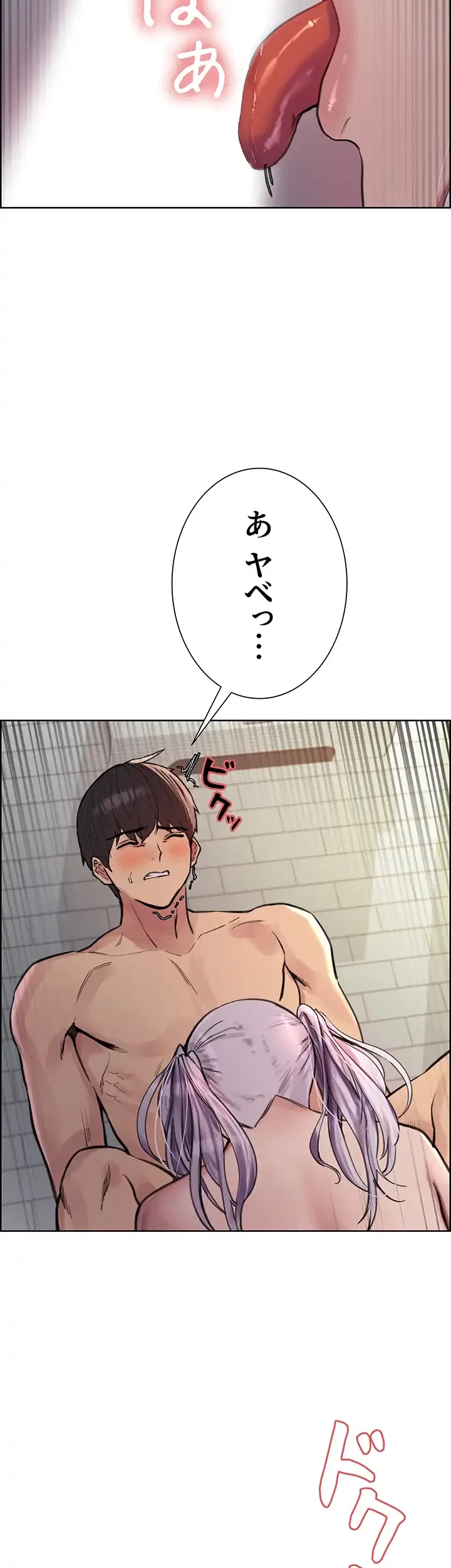 セクストップウォッチ 第56話 - 30