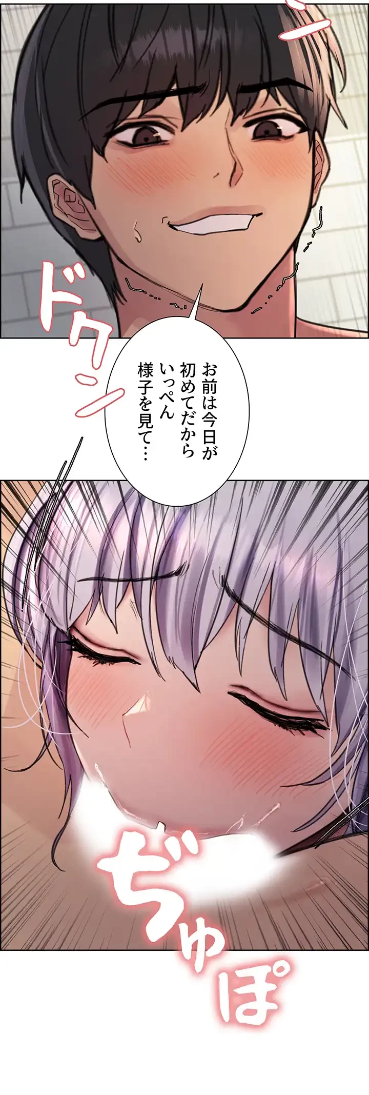 セクストップウォッチ 第56話 - 31