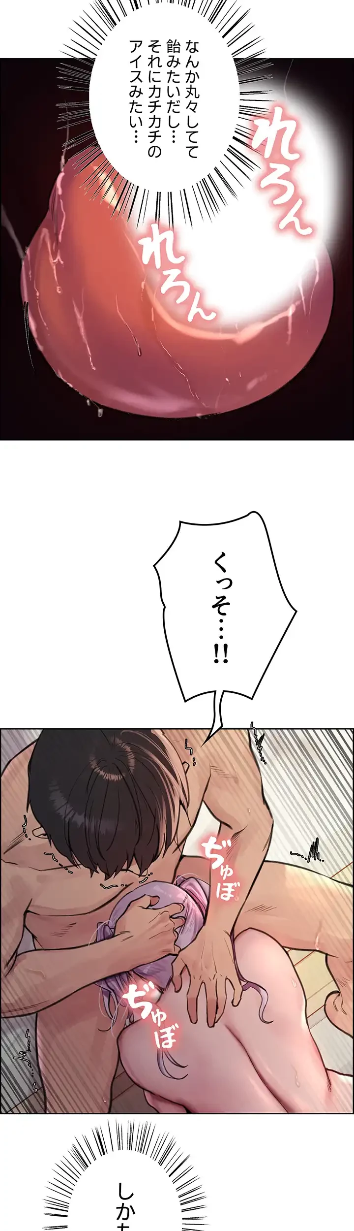 セクストップウォッチ 第56話 - 33