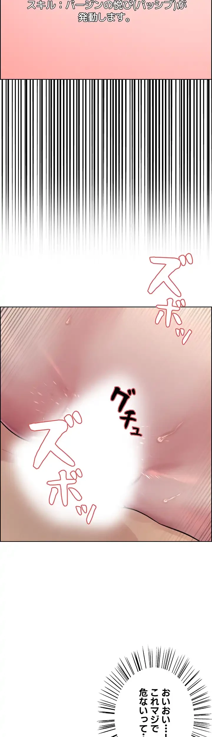 セクストップウォッチ 第56話 - 45