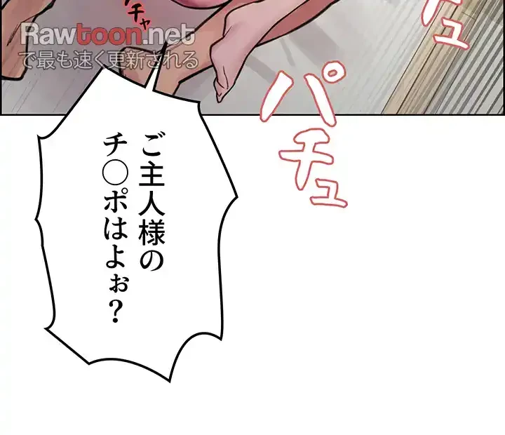 セクストップウォッチ 第56話 - 47
