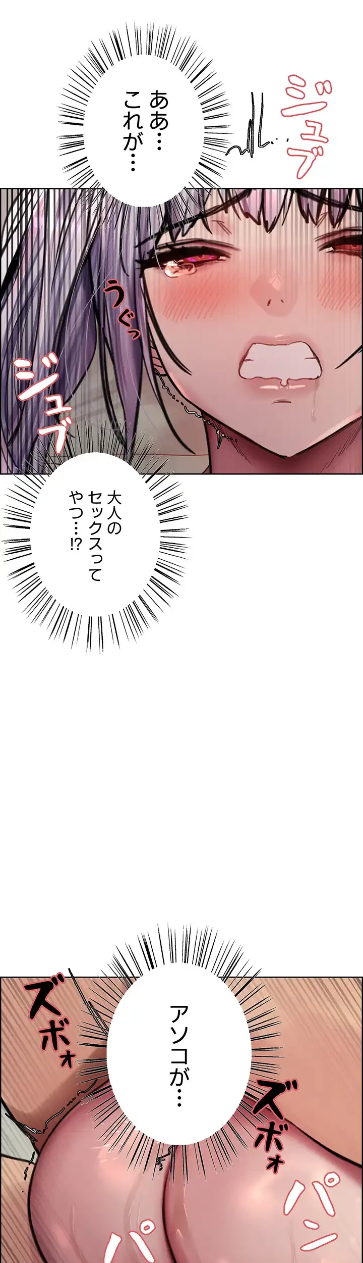 セクストップウォッチ 第56話 - 48
