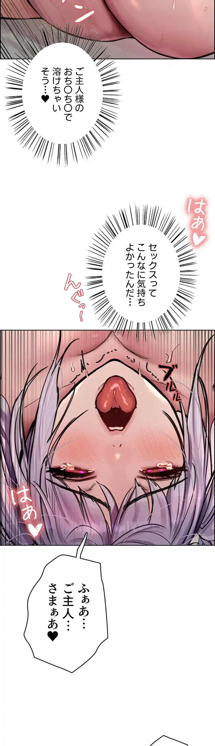 セクストップウォッチ 第56話 - 49