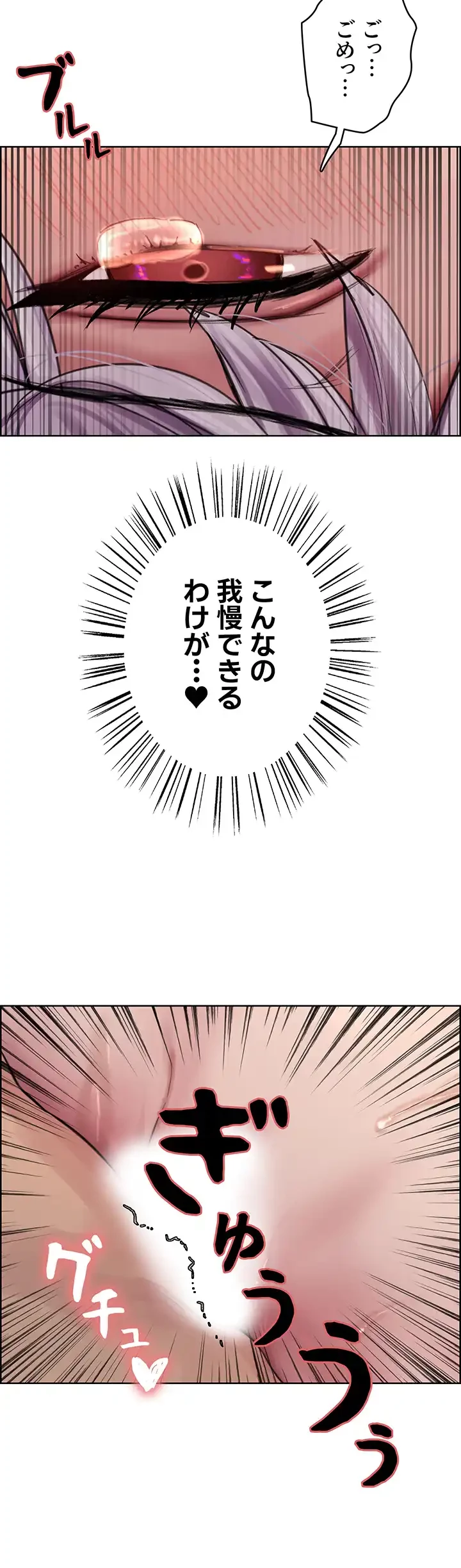 セクストップウォッチ 第56話 - 50