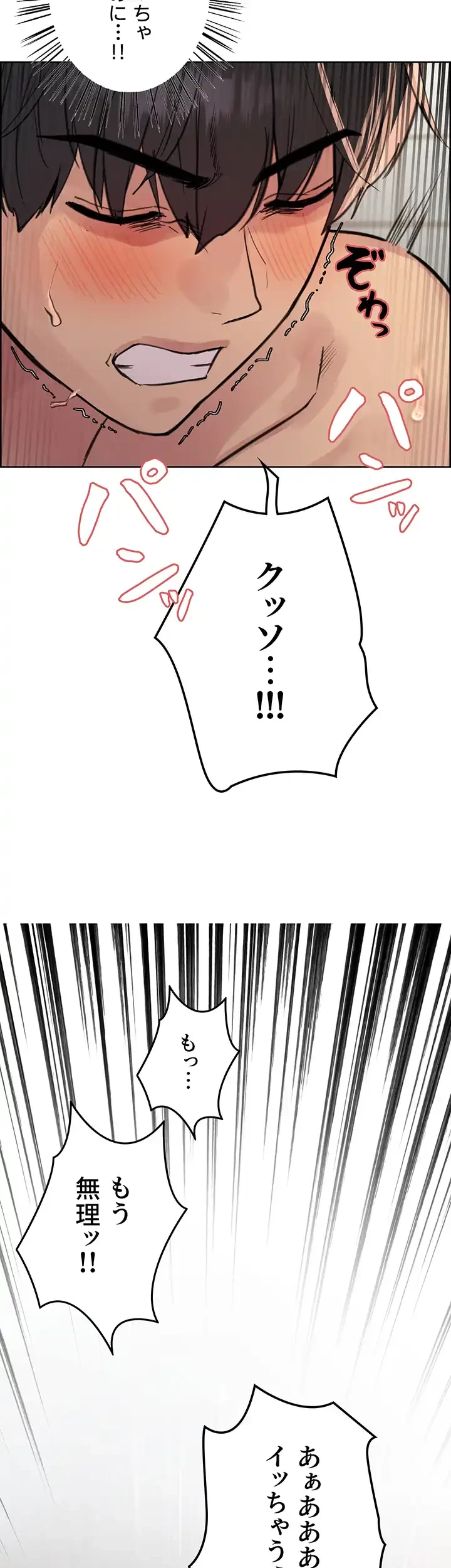 セクストップウォッチ 第57話 - 3