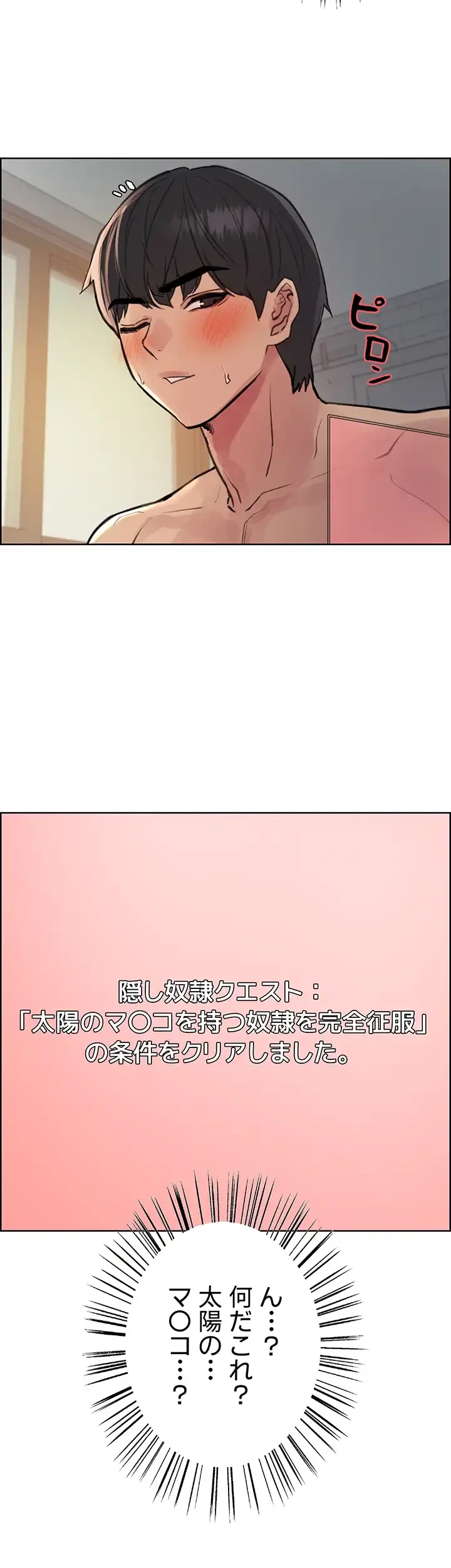 セクストップウォッチ 第57話 - 19