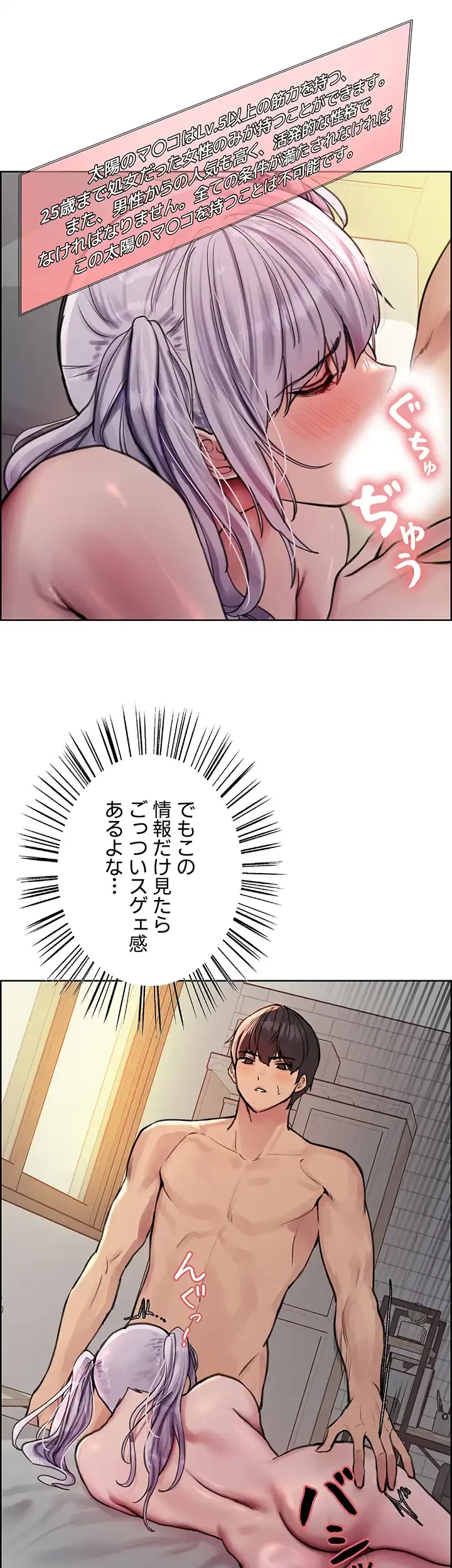 セクストップウォッチ 第57話 - 22