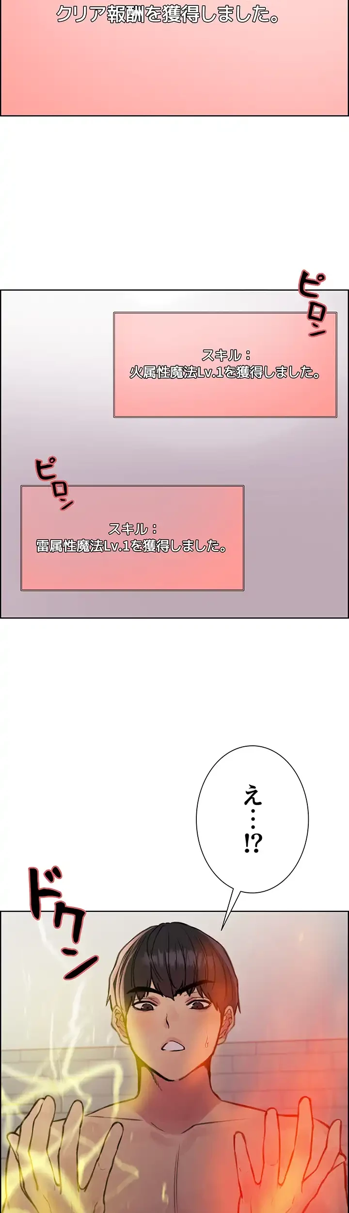 セクストップウォッチ 第57話 - 24