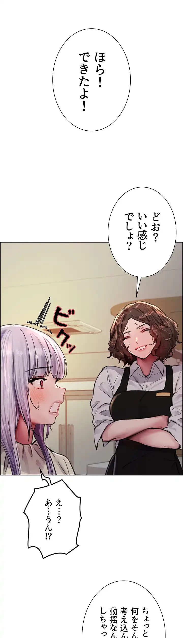 セクストップウォッチ 第57話 - 30