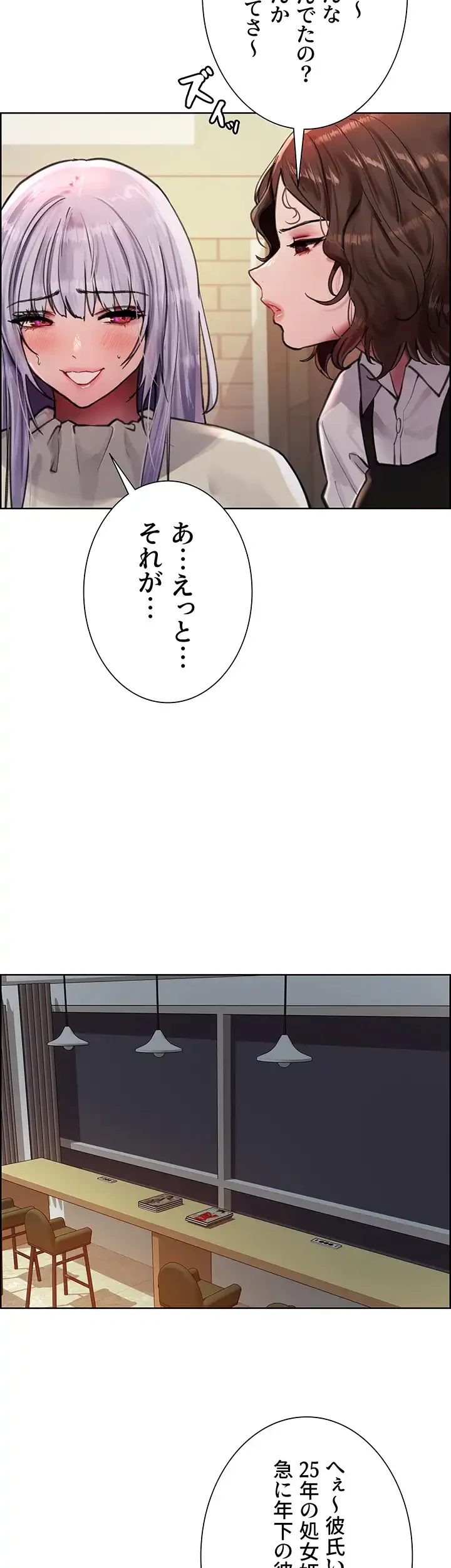 セクストップウォッチ 第57話 - 31