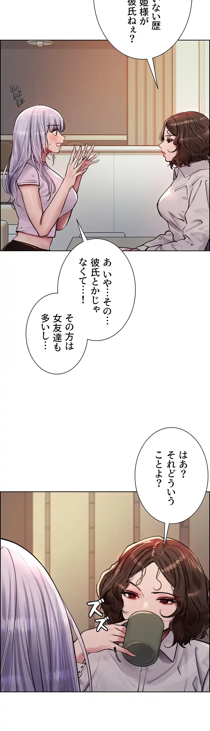 セクストップウォッチ 第57話 - 32