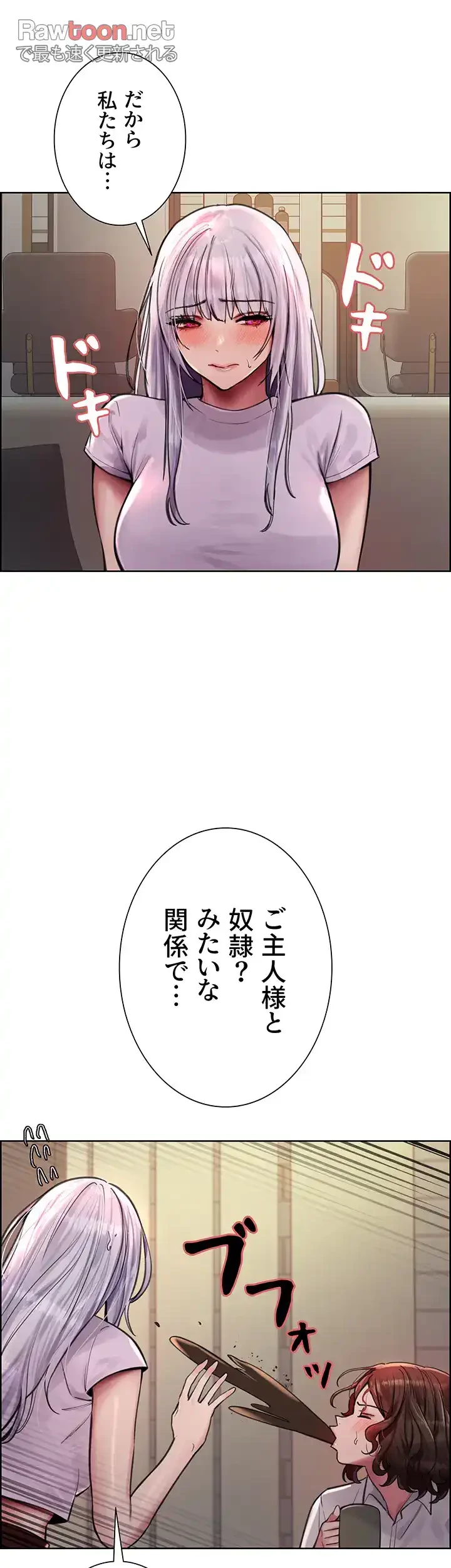セクストップウォッチ 第57話 - 34