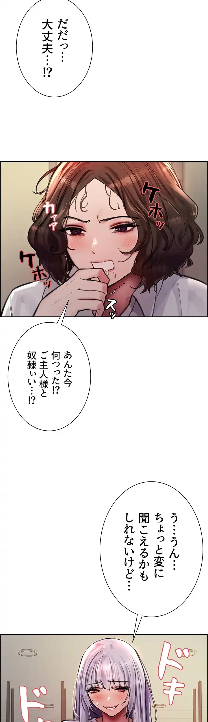 セクストップウォッチ 第57話 - 35