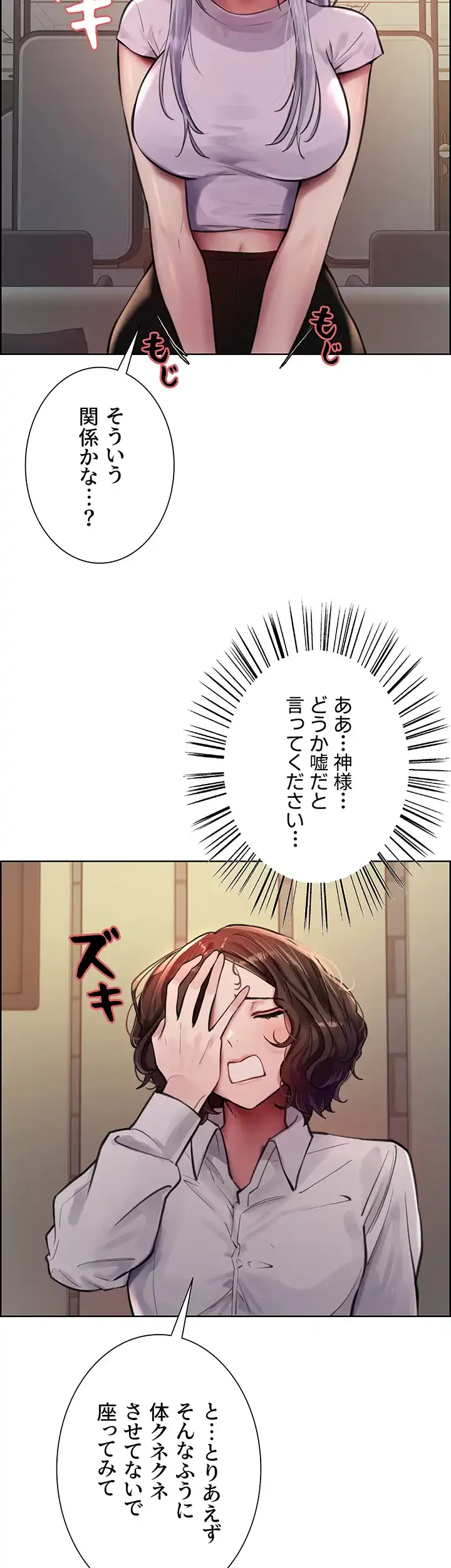 セクストップウォッチ 第57話 - 36
