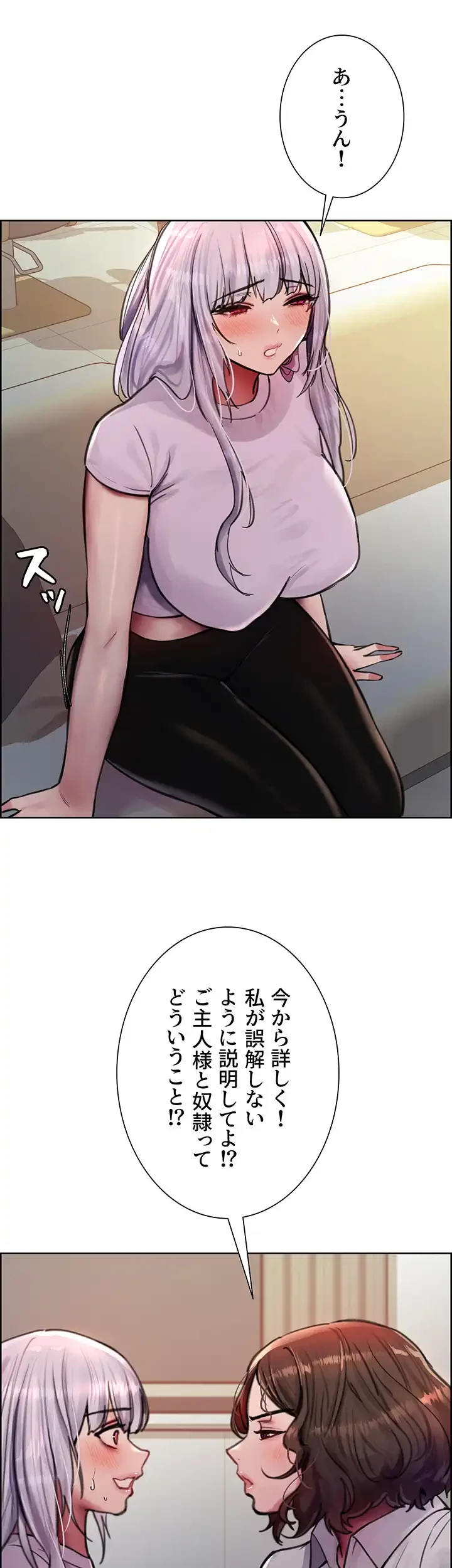 セクストップウォッチ 第57話 - 38