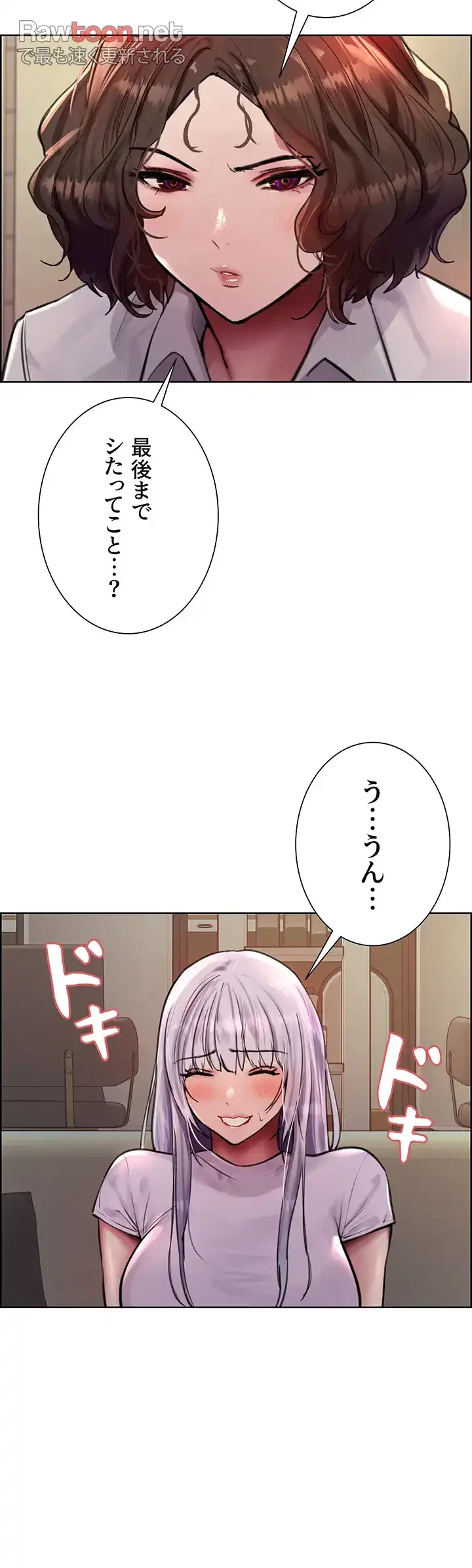 セクストップウォッチ 第57話 - 40