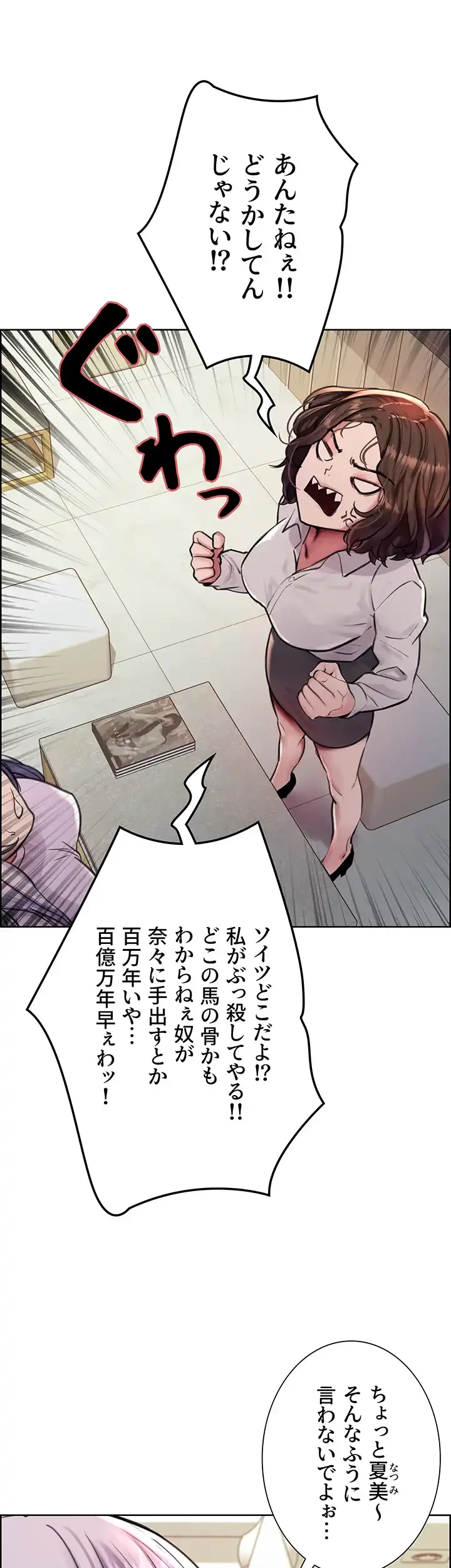 セクストップウォッチ 第57話 - 41
