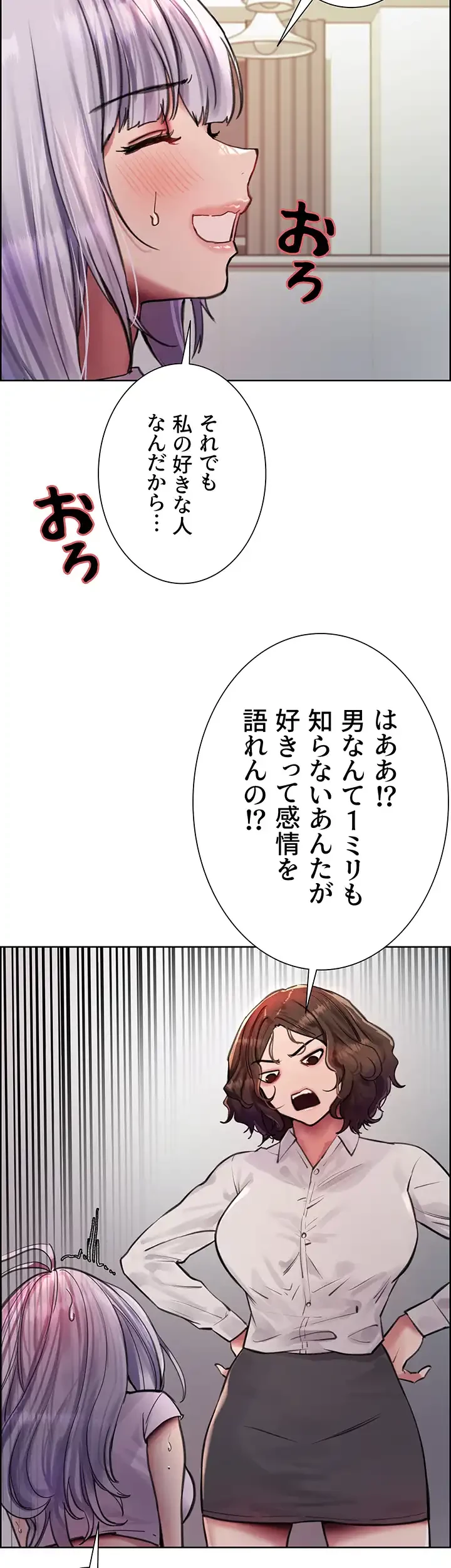 セクストップウォッチ 第57話 - 42