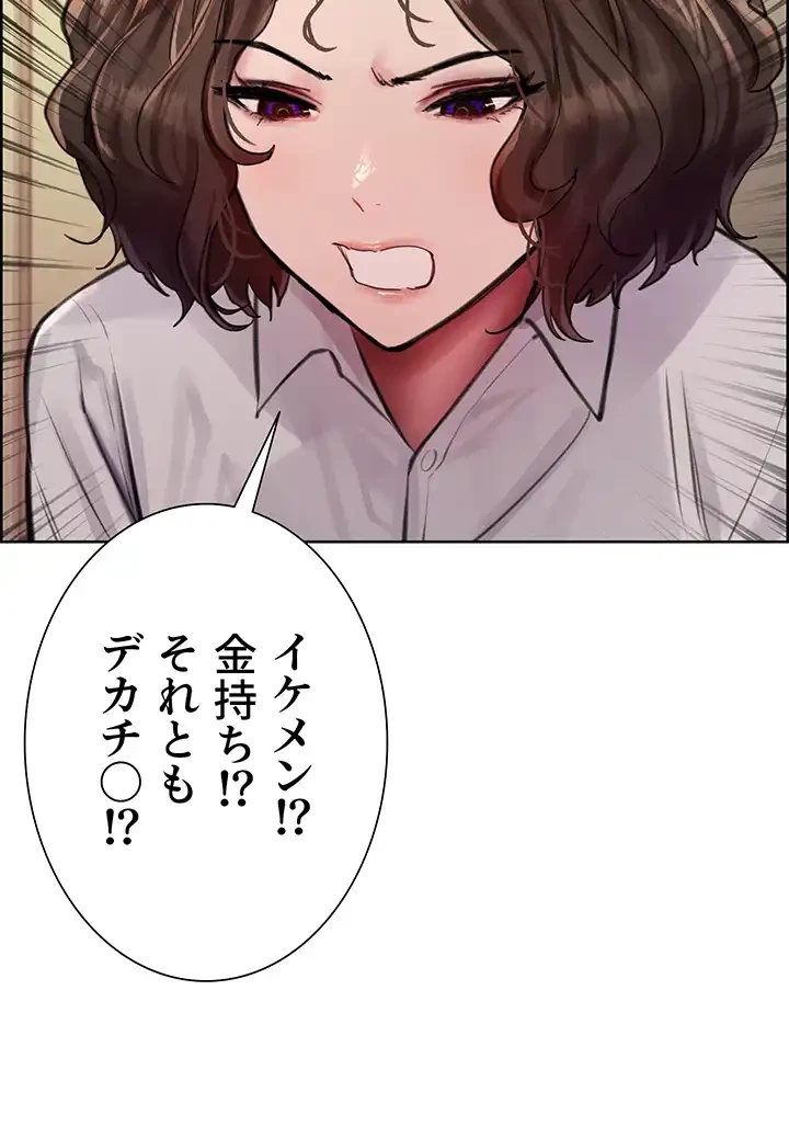 セクストップウォッチ 第57話 - 44