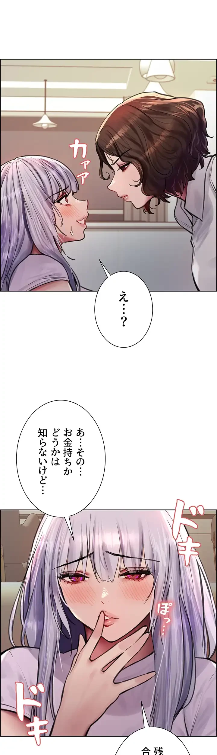 セクストップウォッチ 第57話 - 45