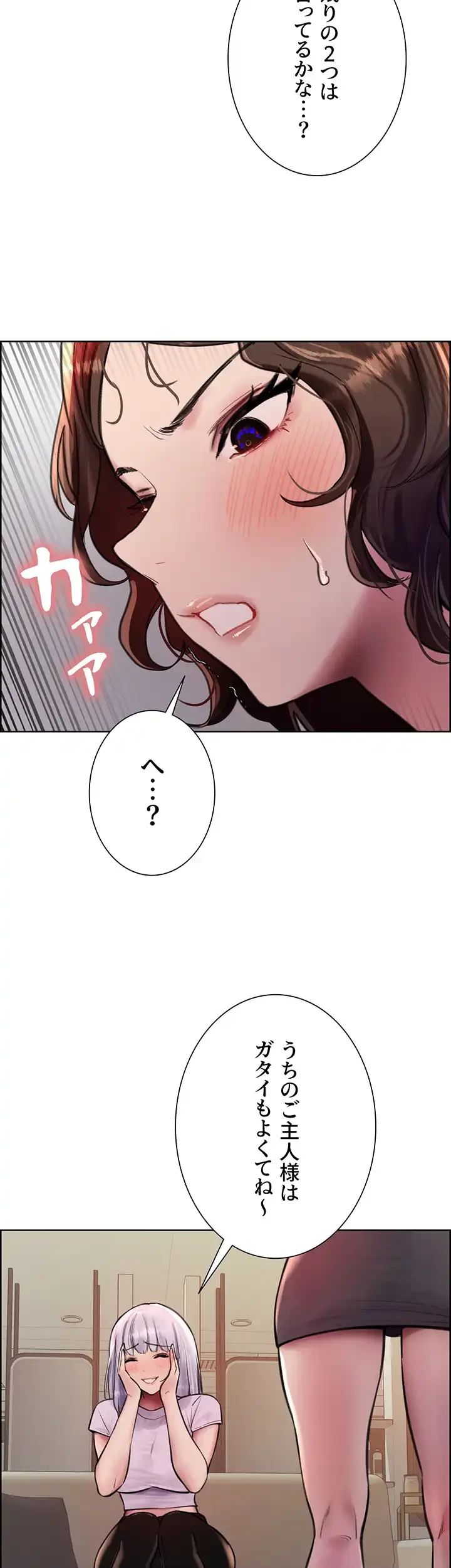 セクストップウォッチ 第57話 - 46