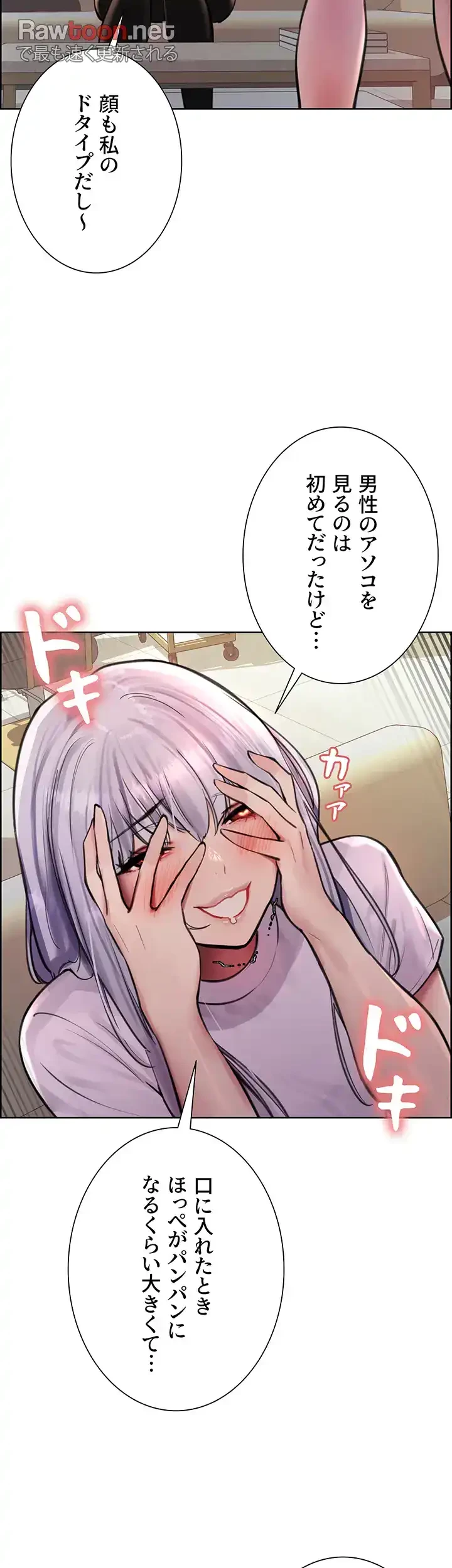 セクストップウォッチ 第57話 - 47