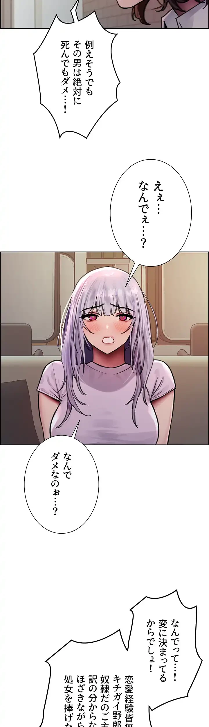 セクストップウォッチ 第57話 - 50