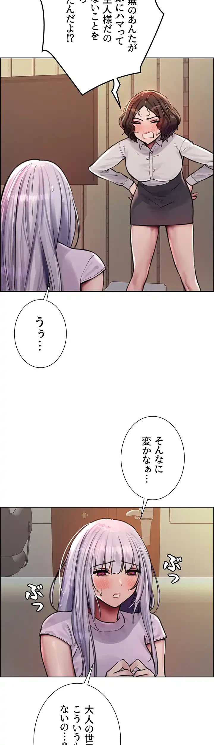 セクストップウォッチ 第57話 - 51