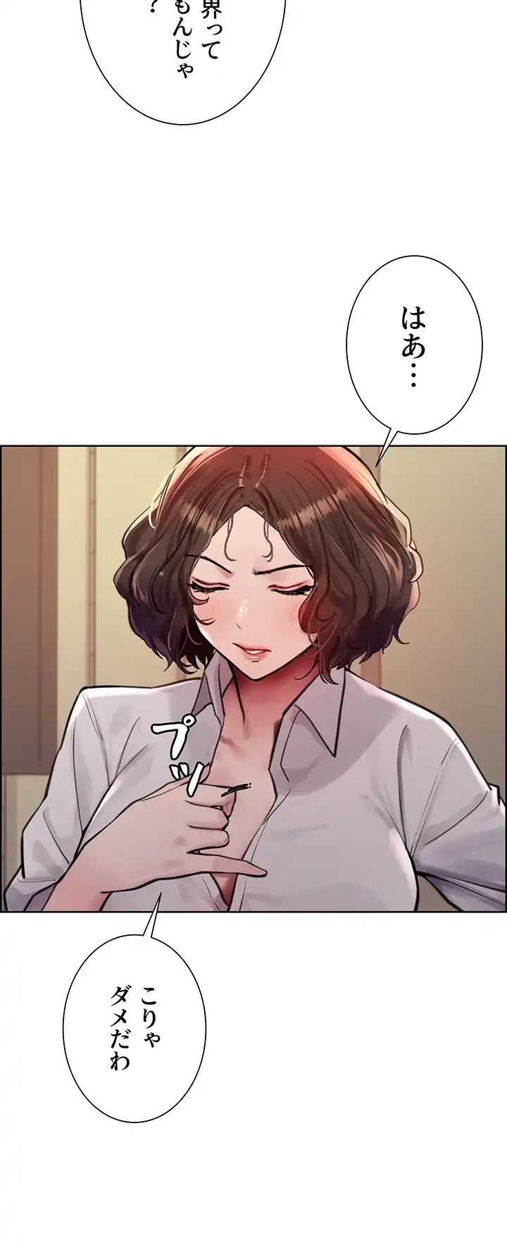 セクストップウォッチ 第57話 - 52
