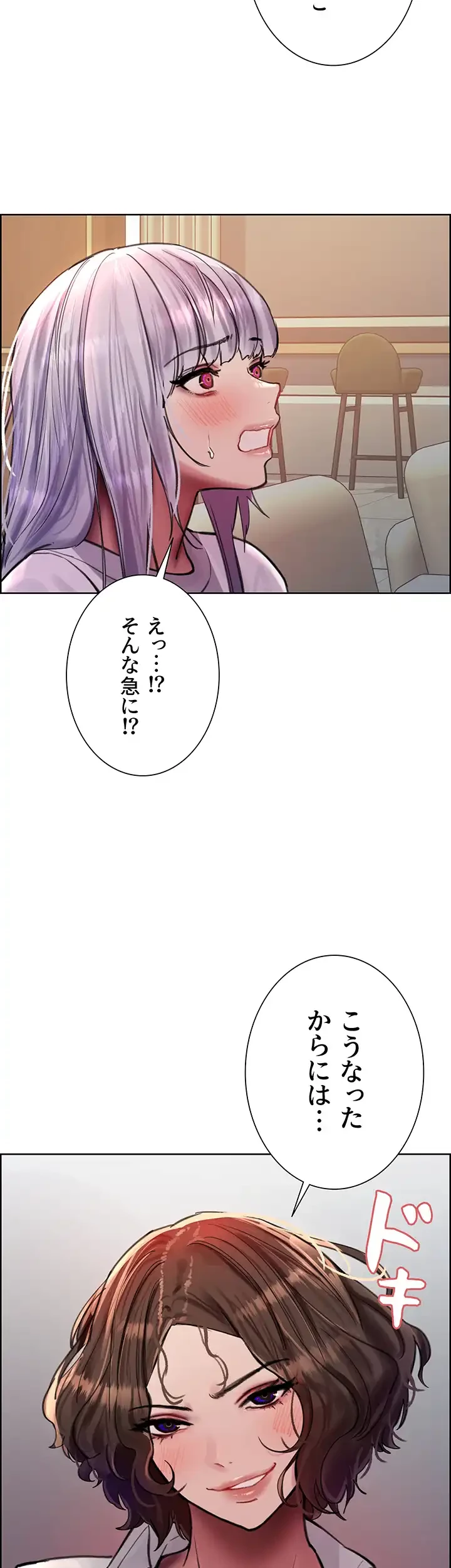セクストップウォッチ 第58話 - 2