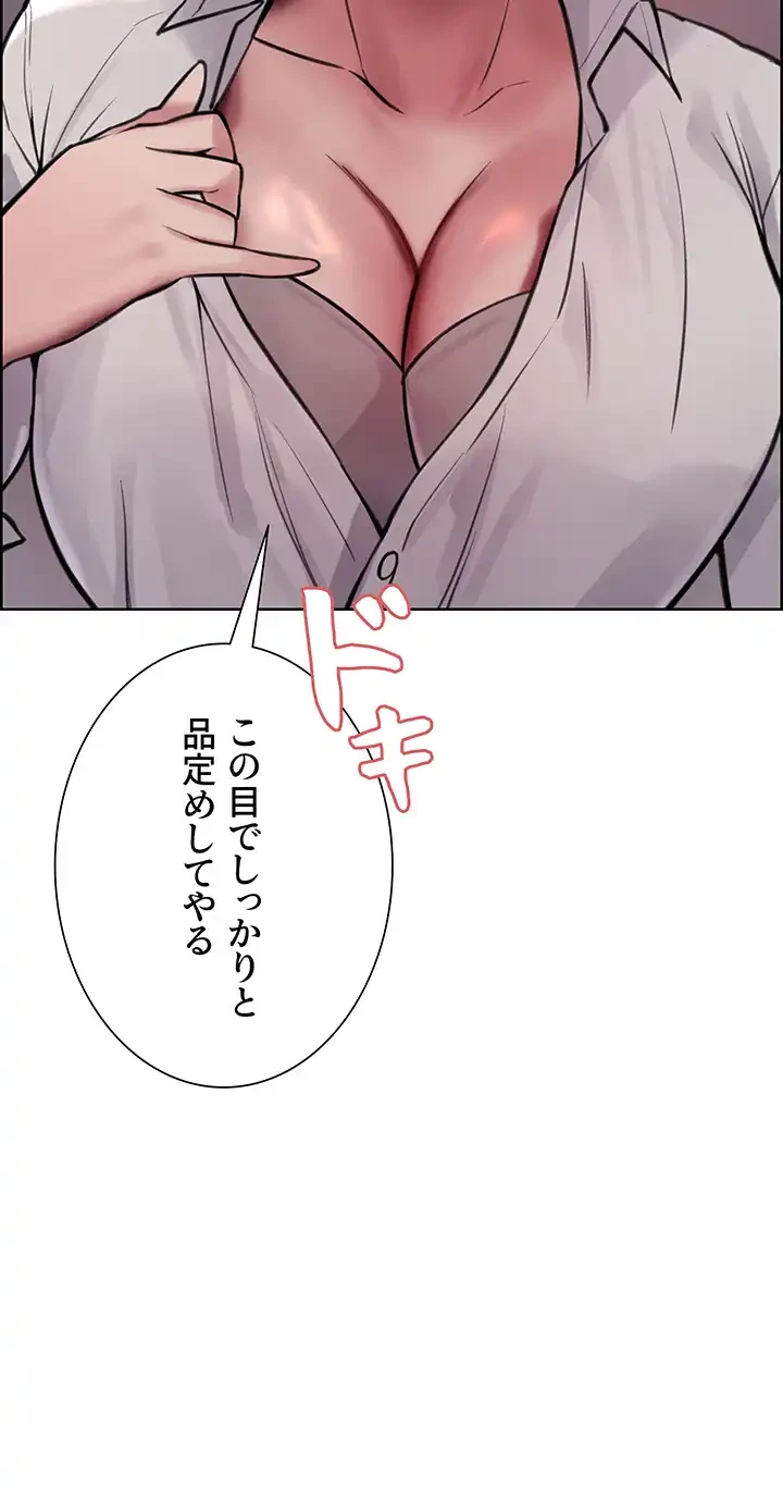 セクストップウォッチ 第58話 - 3