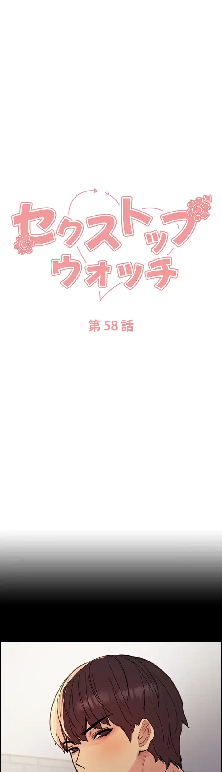 セクストップウォッチ 第58話 - 4