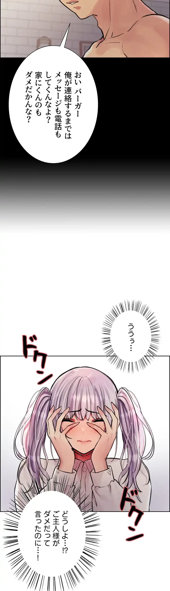セクストップウォッチ 第58話 - 5