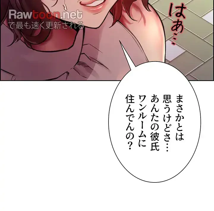 セクストップウォッチ 第58話 - 7