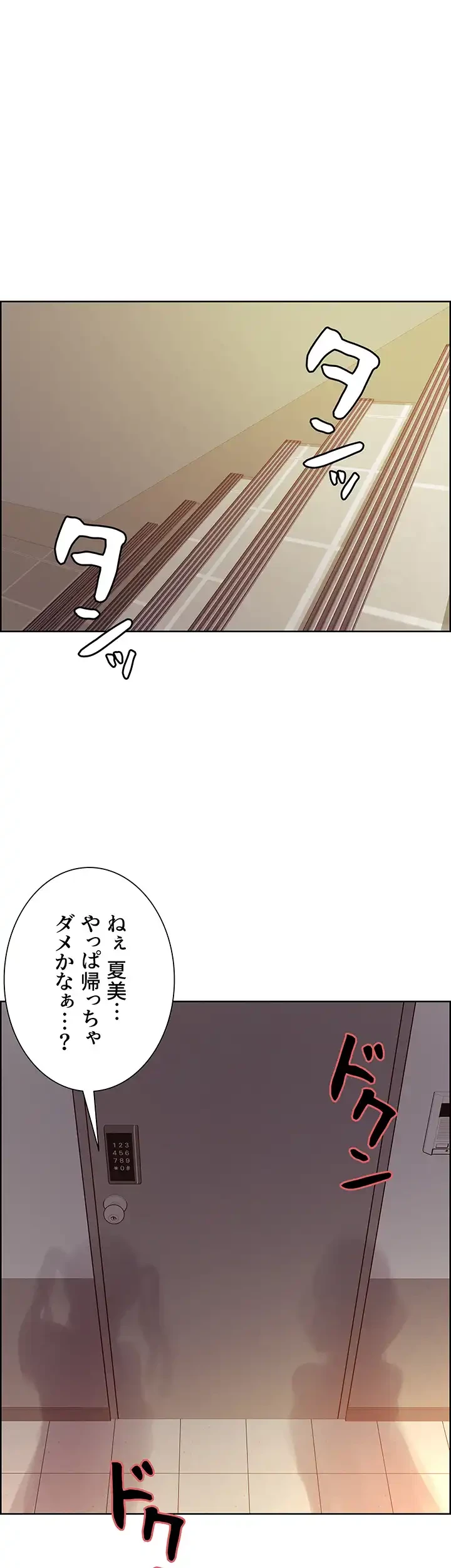 セクストップウォッチ 第58話 - 8