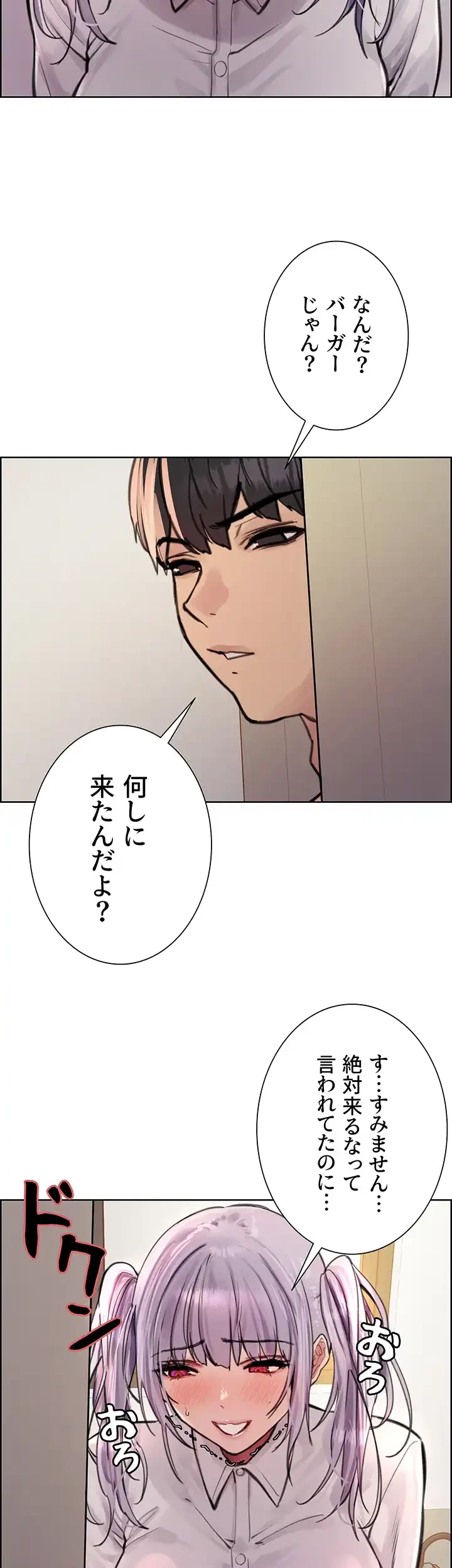 セクストップウォッチ 第58話 - 14
