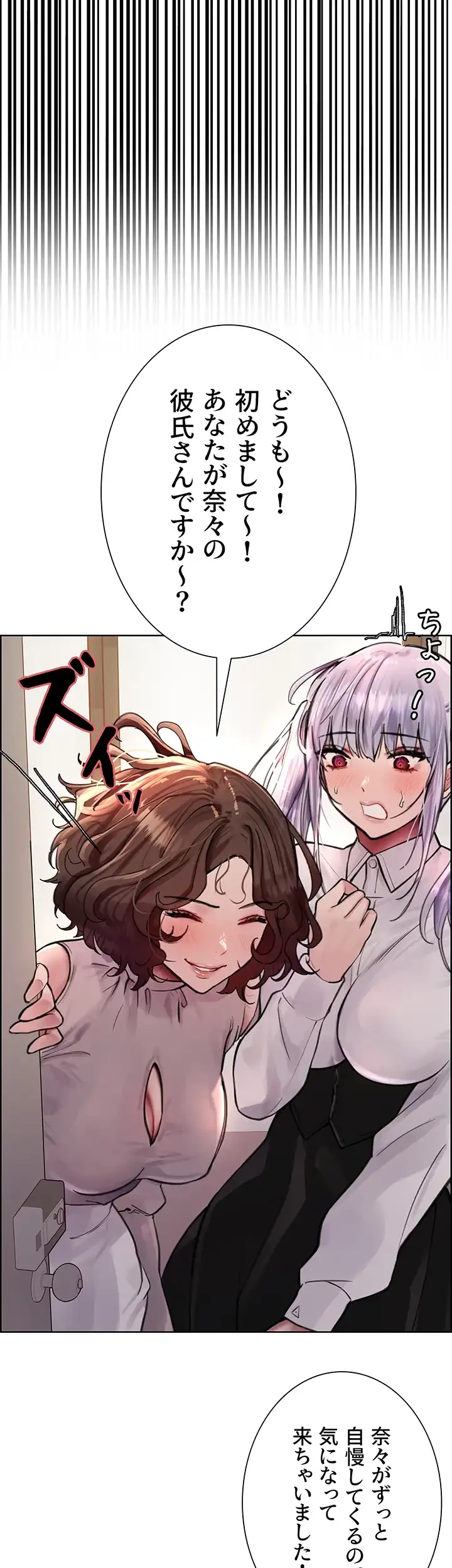 セクストップウォッチ 第58話 - 17