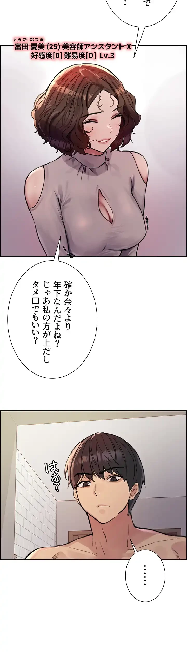 セクストップウォッチ 第58話 - 18
