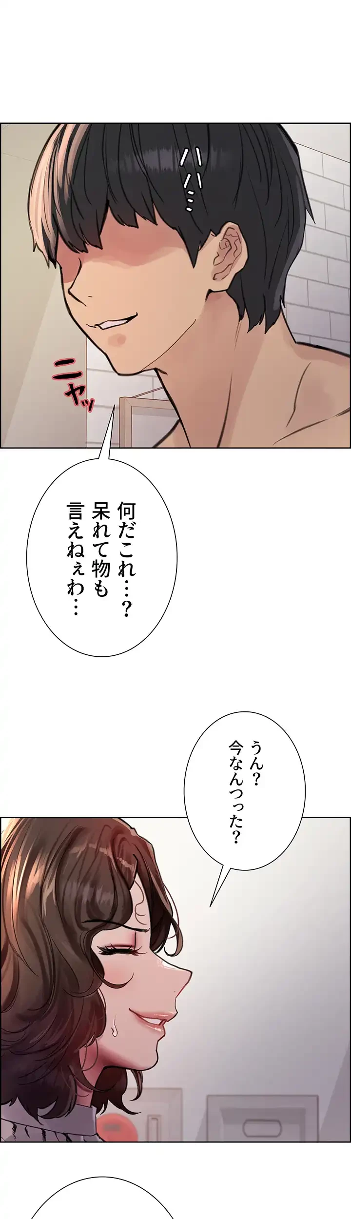 セクストップウォッチ 第58話 - 20