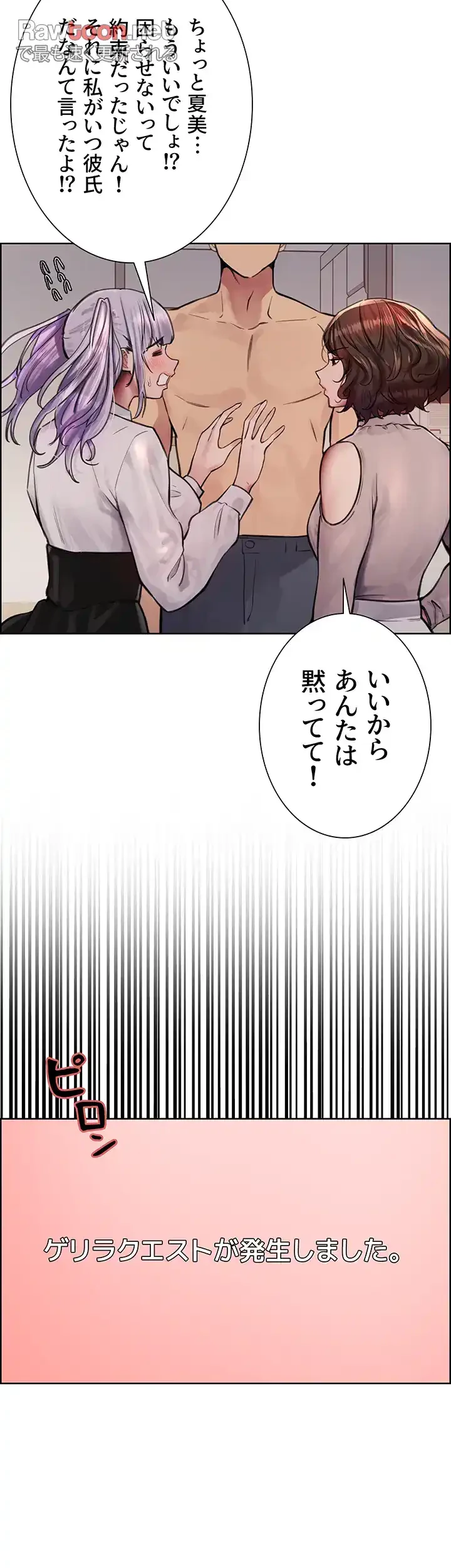 セクストップウォッチ 第58話 - 21