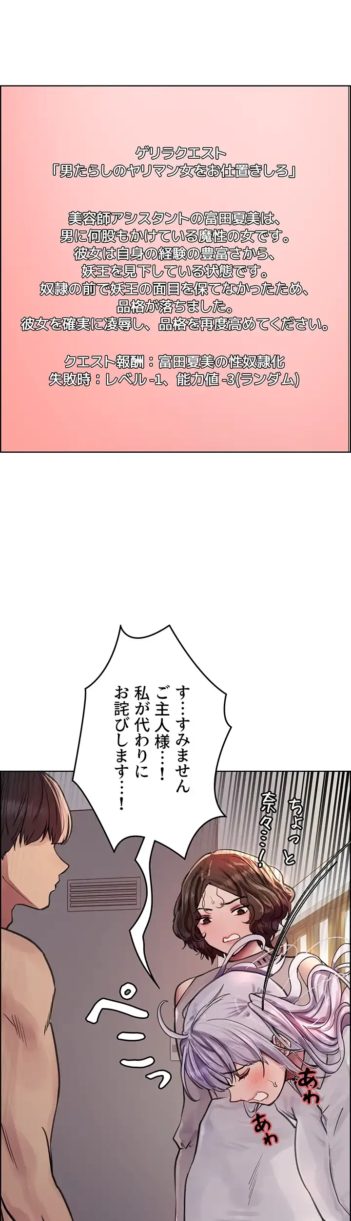 セクストップウォッチ 第58話 - 22