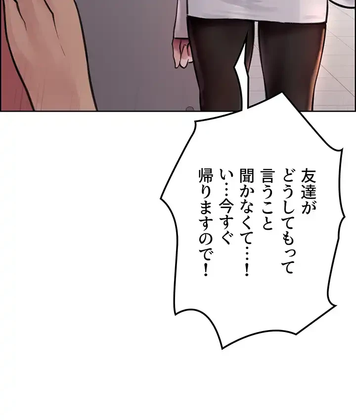 セクストップウォッチ 第58話 - 23