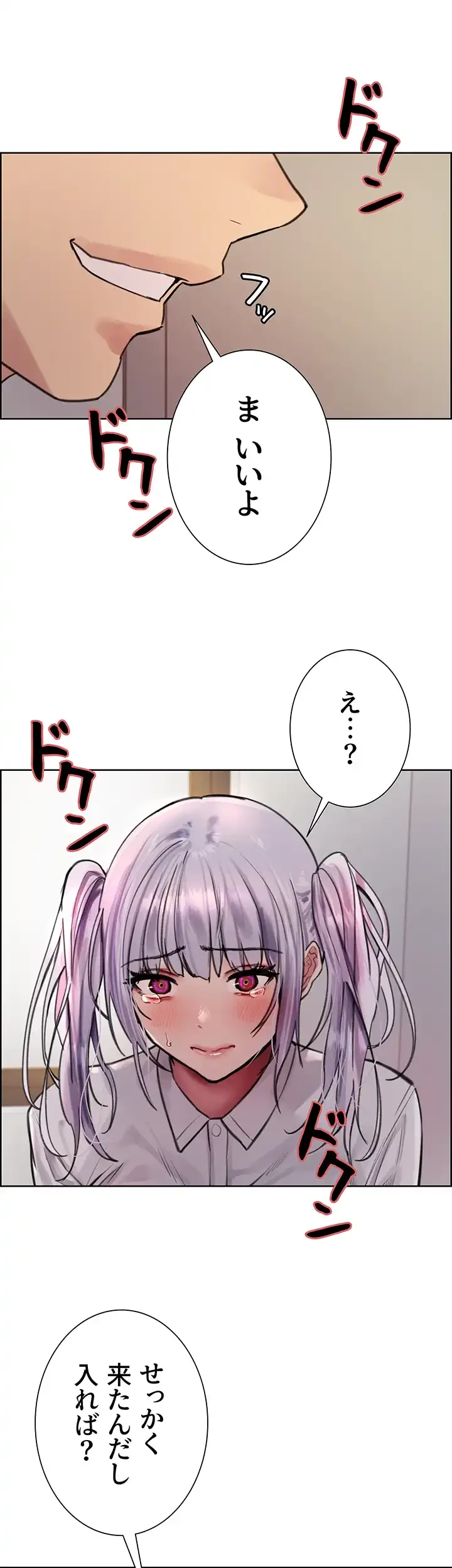 セクストップウォッチ 第58話 - 24