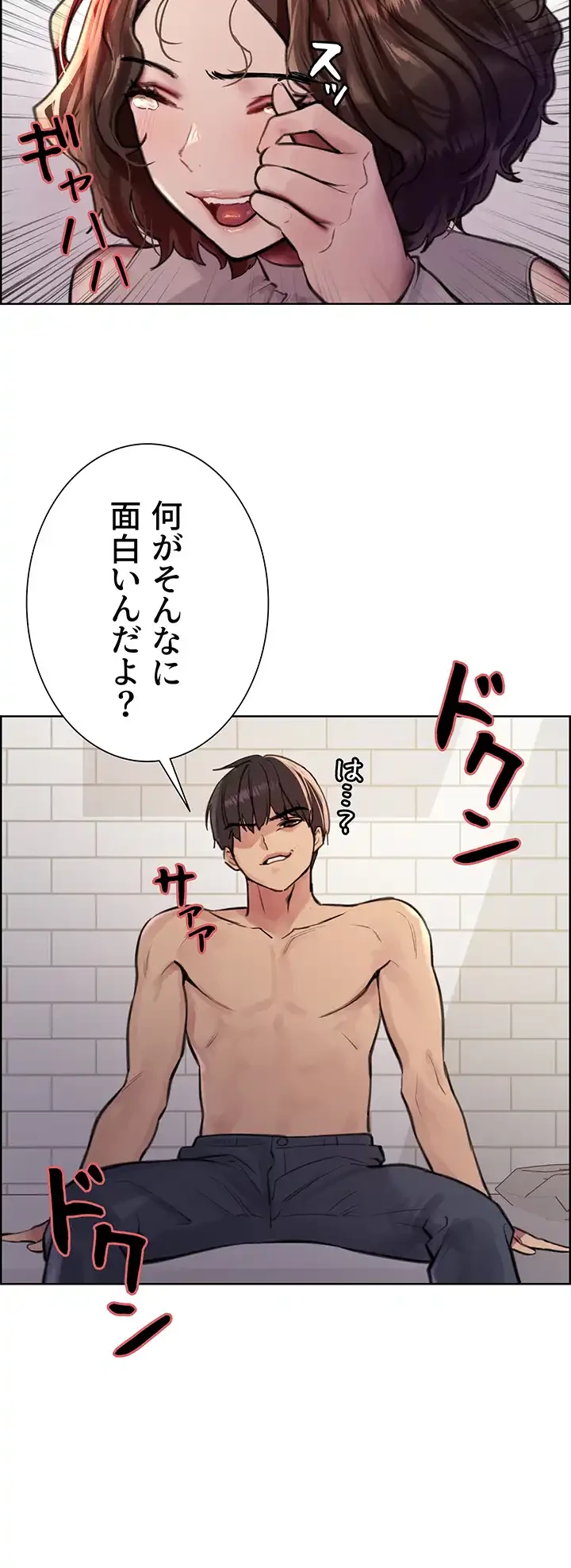 セクストップウォッチ 第58話 - 27